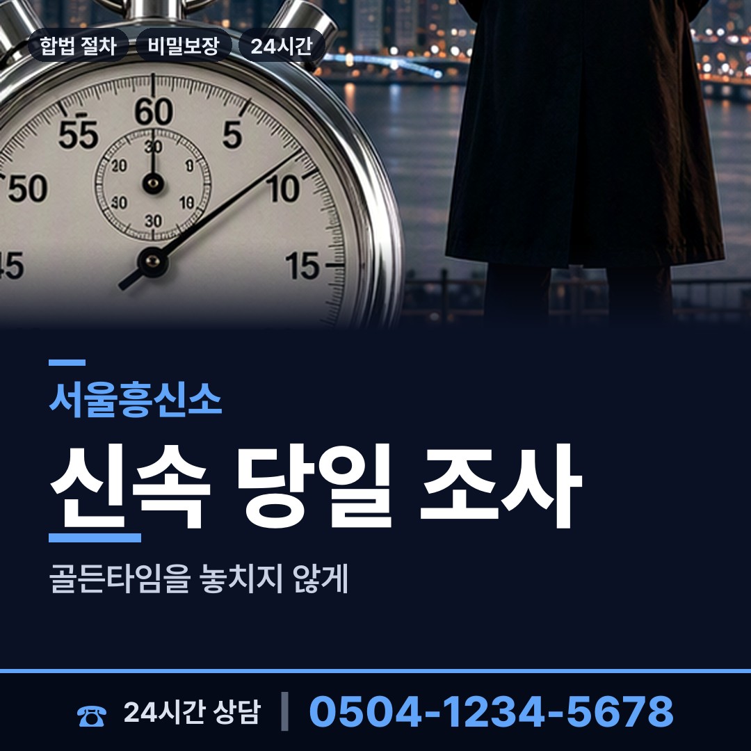 서울 신정2동 남편외도탐정 상담 안내