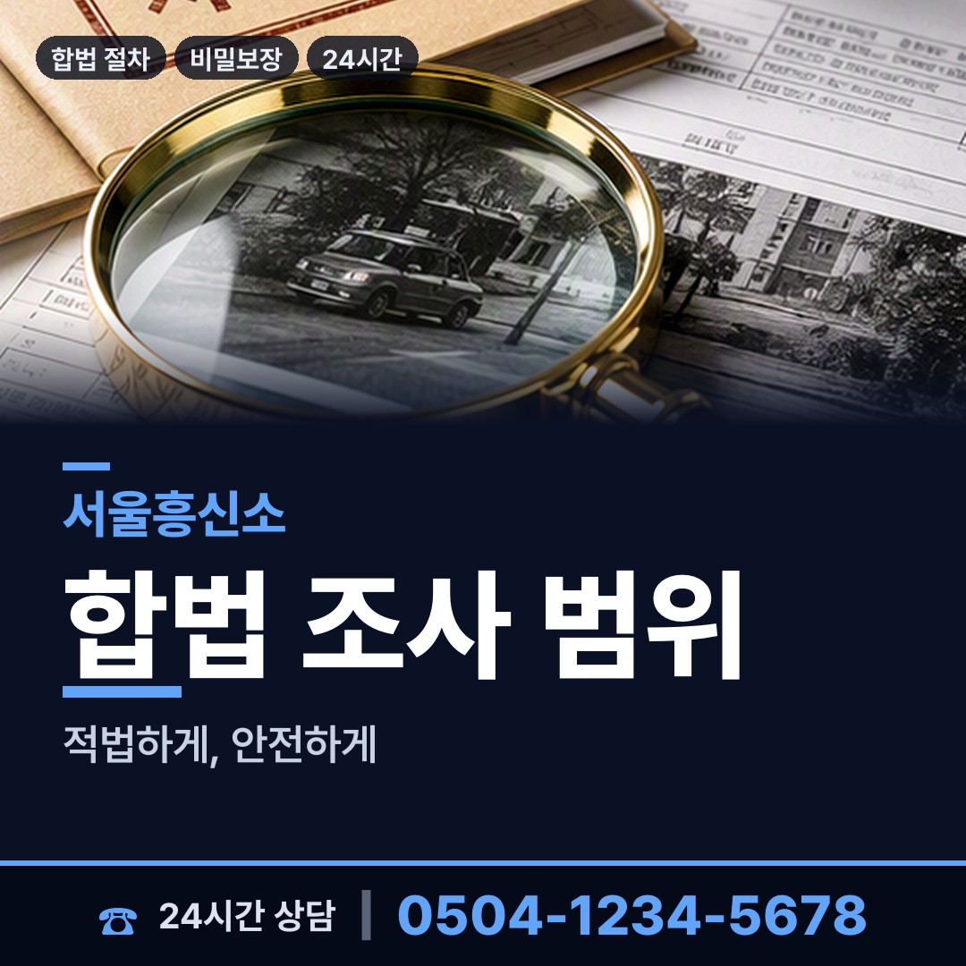 서울 신정2동 상견례전조사 상담 안내