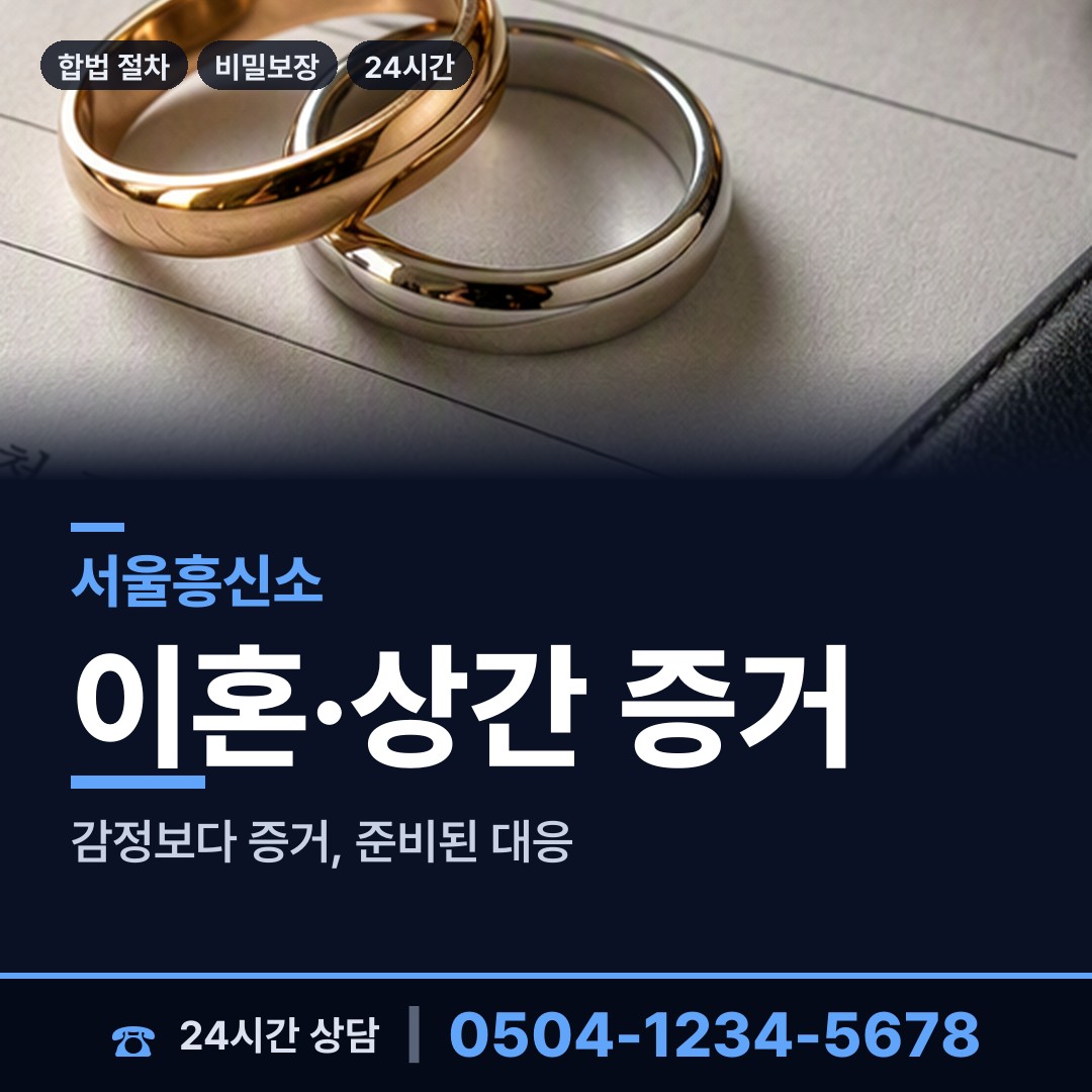 서울 신정2동 탐정추천 상담 안내