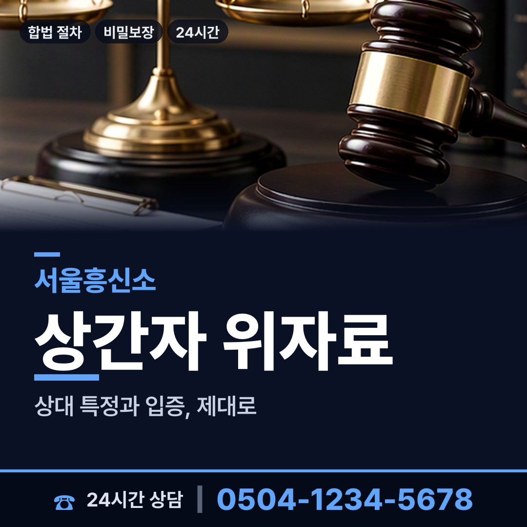 서울 신정2동 상간자신원 상담 안내