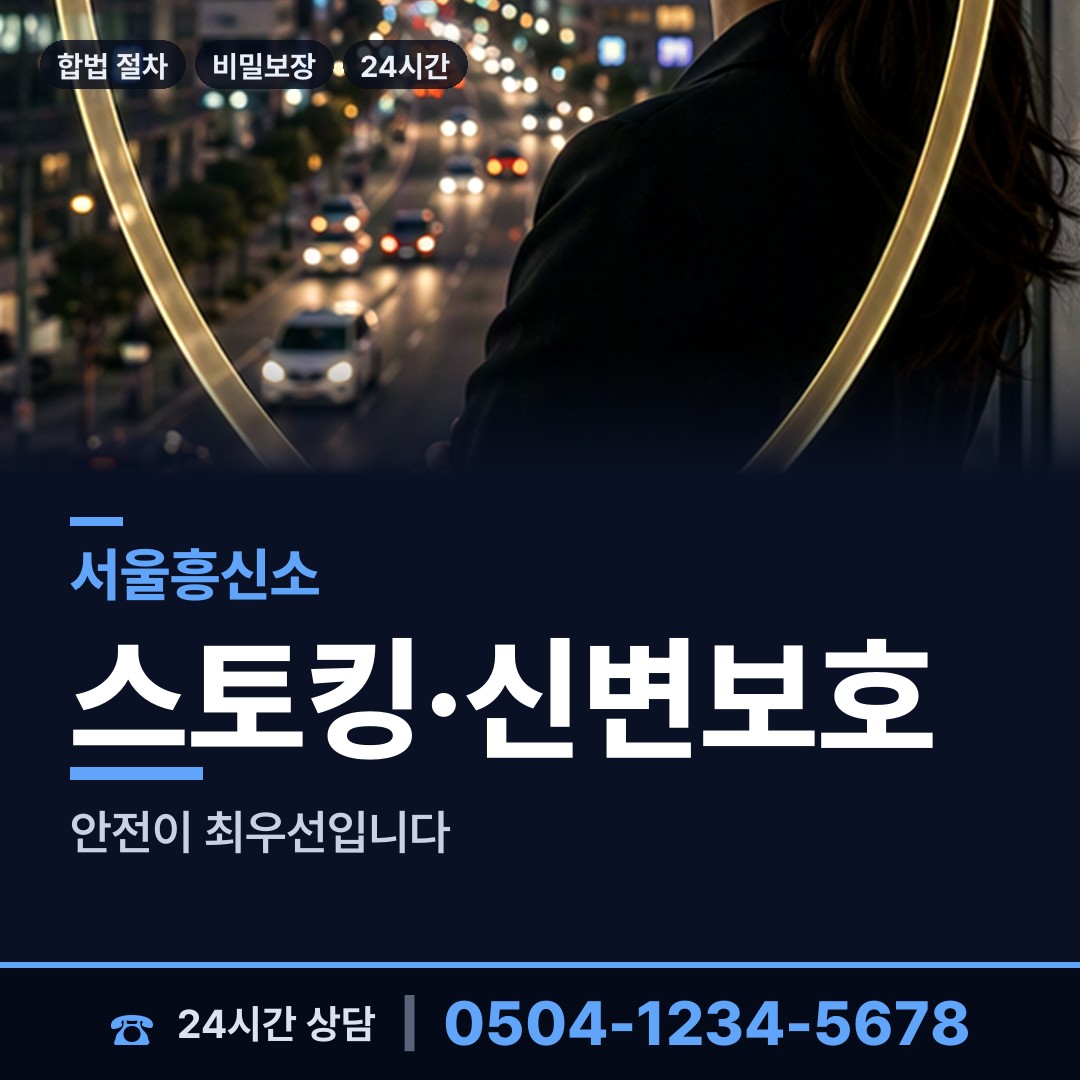 서울 신정2동 전과조회 상담 안내